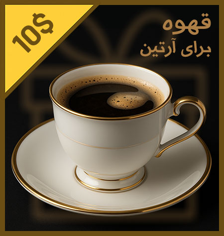 Buy a coffee for Artin — $10